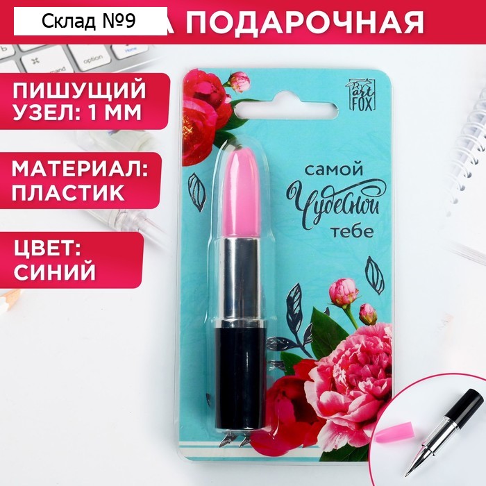 Ручка формовая "Самой чудесной тебе"