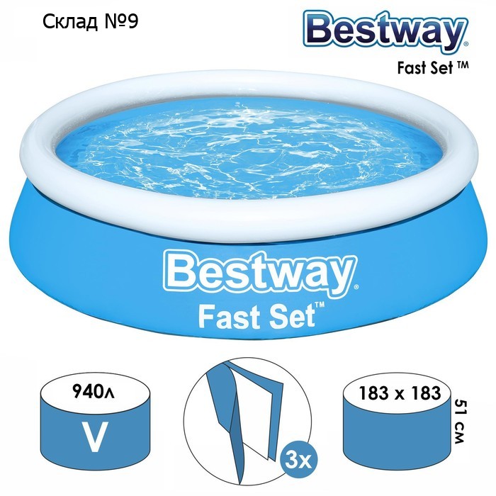 Бассейн надувной Bestway Fast Set 57392, 183×51 см, круглый