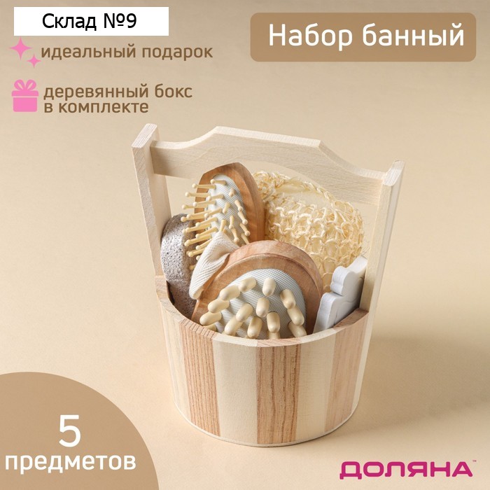 Набор банный Доляна, 5 предметов, губка, пемза, расчёска, массажёр, разделитель для пальцев