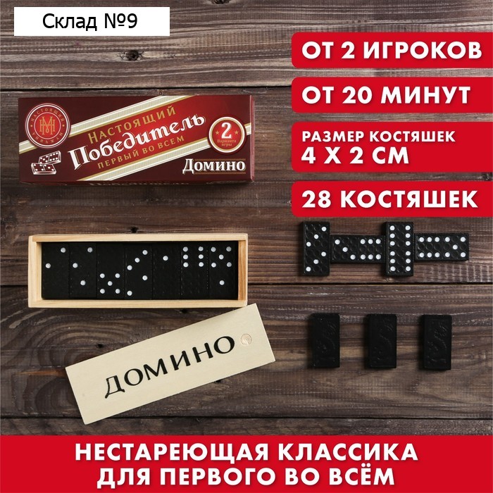 Настольная игра для взрослых домино «Настоящий победитель. Первый во всём», 28 костяшек, 18 +