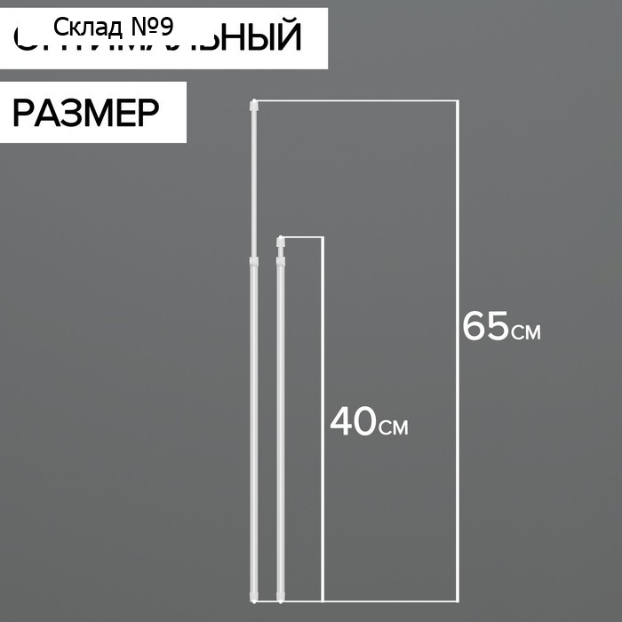 Набор карнизов универсальных, 43-75 см, белый