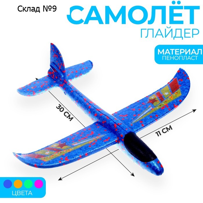 Самолёт «Сверхзвуковой», цвета МИКС