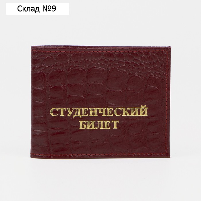 Обложка для студенческого билета, цвет красный