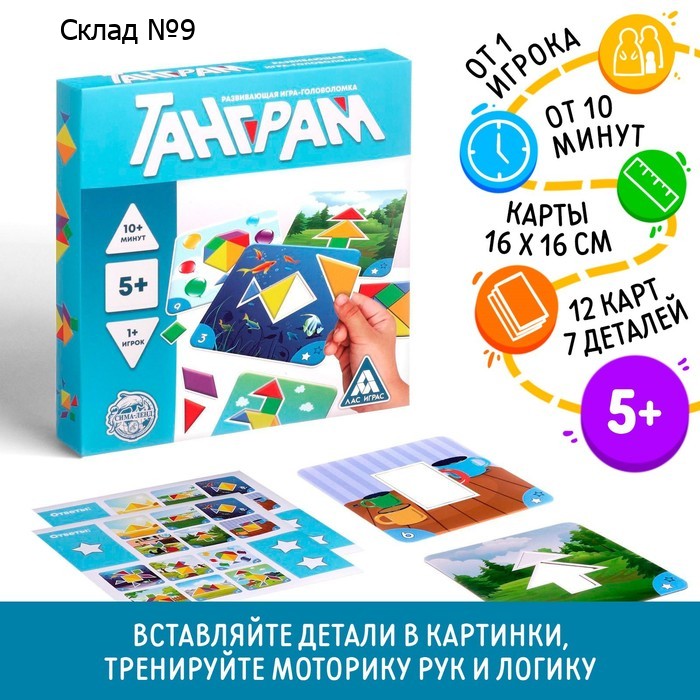 Развивающая игра-головоломка «Танграм», 5+