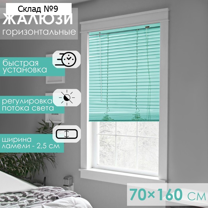 Жалюзи горизонтальные, 70×160 см, европейский зелёны