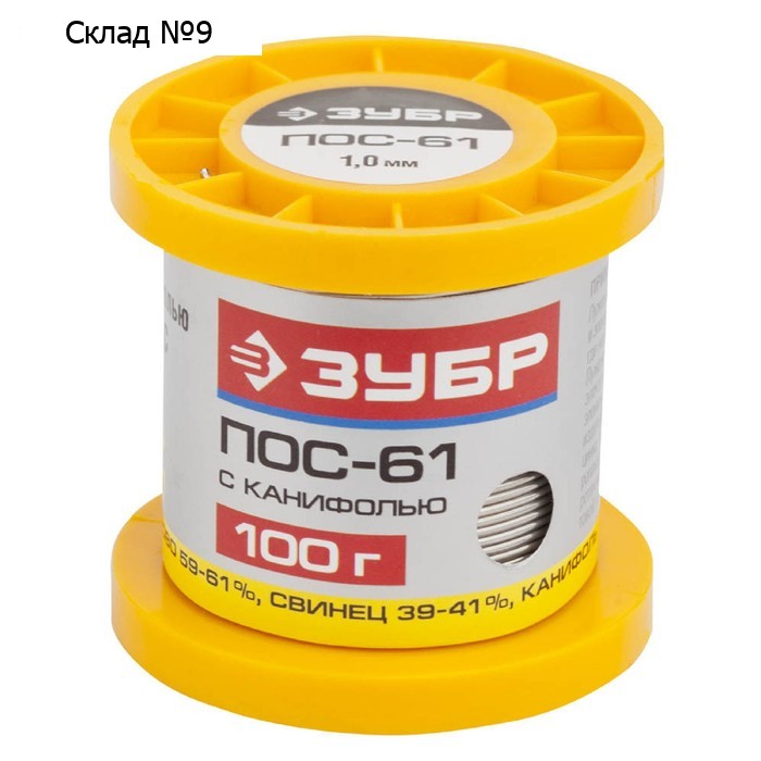 Припой с канифолью "ЗУБР" 55450-100-10C, 100 г, Sn61/Pb39, POS 61, 1 мм