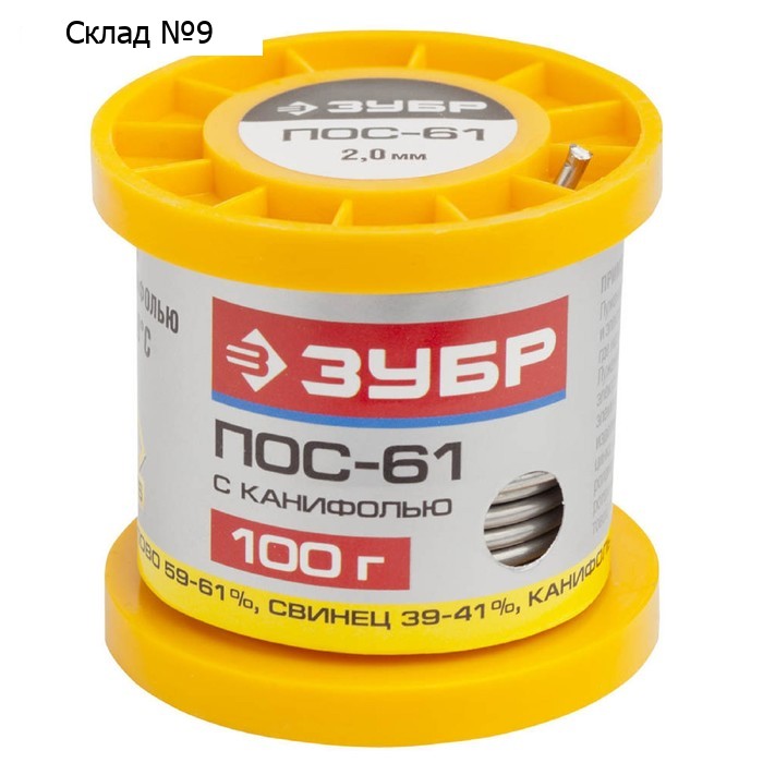 Припой с канифолью "ЗУБР" 55450-100-20C, 100 г, Sn61/Pb39, POS 61, 2 мм