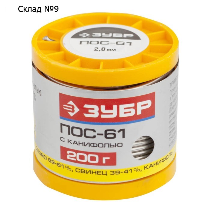 Припой с канифолью "ЗУБР" 55450-200-20C, 200 г, Sn61/Pb39, POS 61, 2 мм