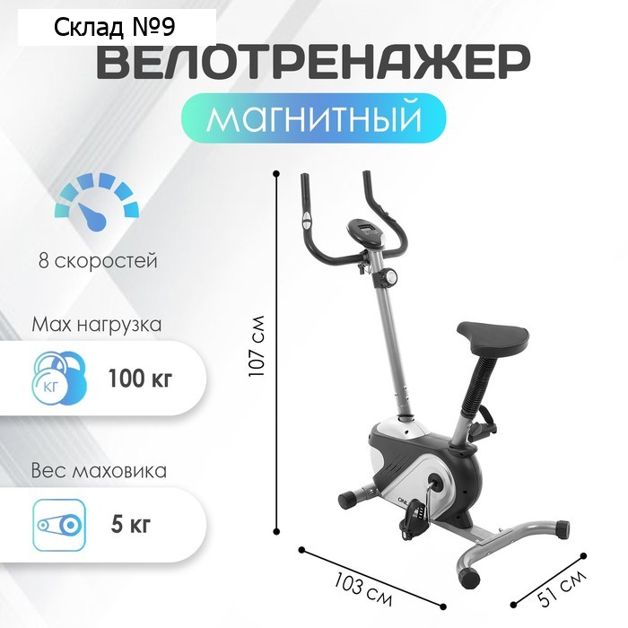 Велотренажёр ONLITOP ОТ-2800, магнитный