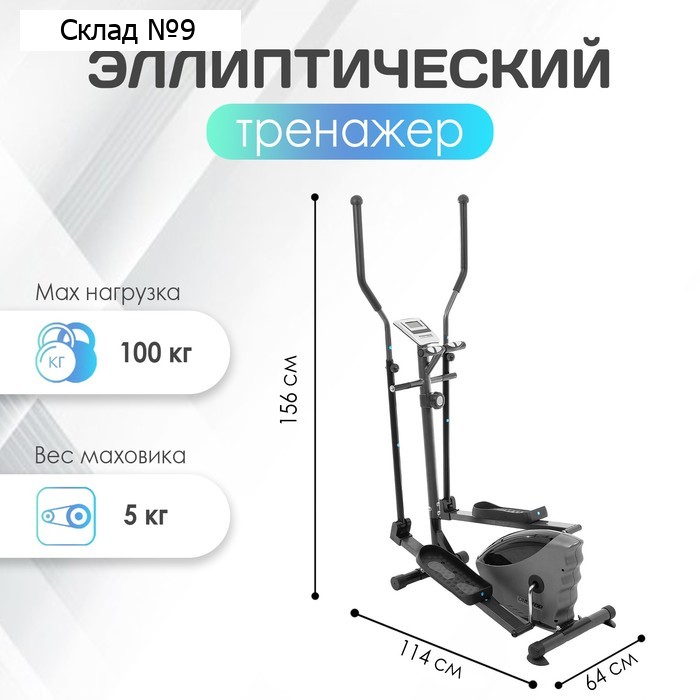 Эллиптический тренажёр ONLITOP ОТ-8007, магнитный