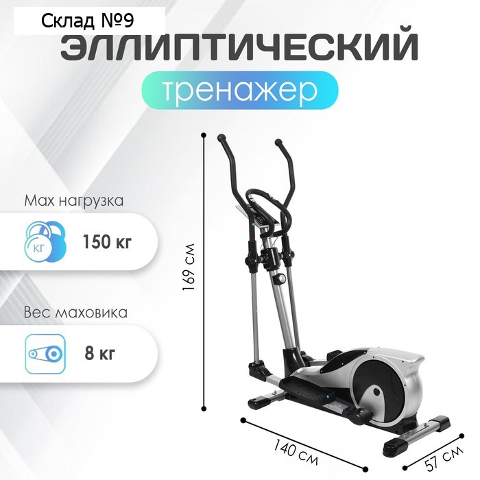 Эллиптический тренажёр ONLITOP ОТ-8013, магнитный