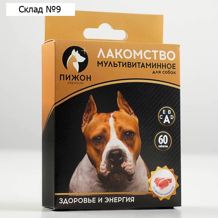 Лакомство для собак "Пижон. Здоровье и энергия" со вкусом баранины, 60 таб