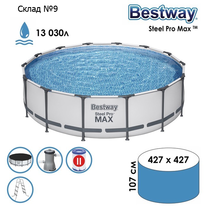 Бассейн каркасный Bestway Steel Pro MAX 56950, 427×107 см, фильтр-насос, лестница, тент, круглый