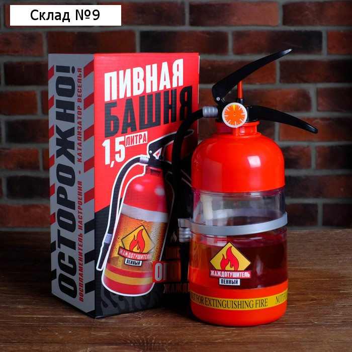 Пивная башня «Пенный огнетушитель», 1.5 л