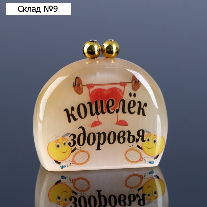 Сувенир «Кошелек здоровья», 4 х4,5 см селенит