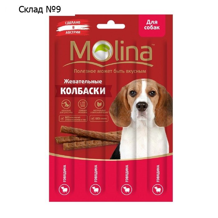 Жевательные колбаски Molina для собак, говядина, 20 г
