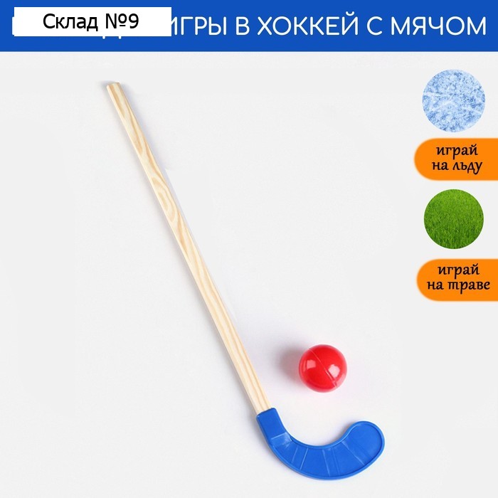Хоккей с мячом: клюшка 77 см, мяч, d-7 см, микс