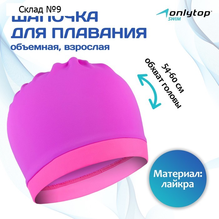 Шапочка для плавания объёмная двухцветная, лайкра, цвет лиловый/розовый