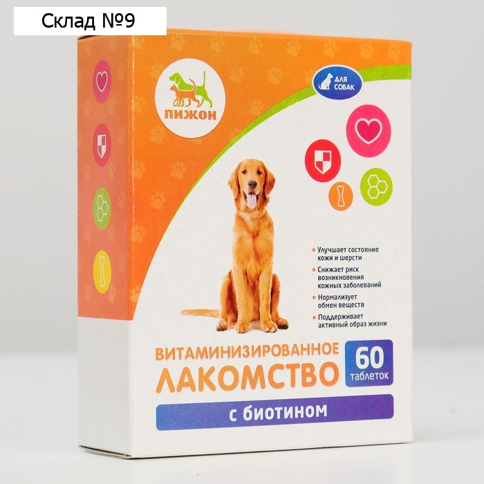 Лакомства "Пижон" для собак, с биотином, 60 табл.