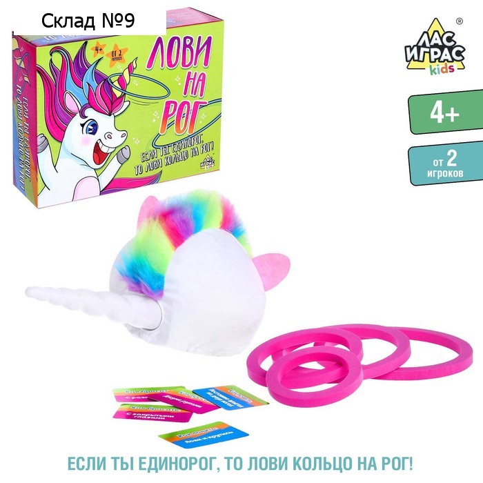 Подвижная настольная игра для детей «Лови на рог», кольцеброс, от 2 игроков, 4+