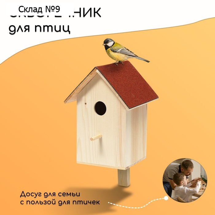 Скворечник «Теремок», 13 × 13 × 24 см