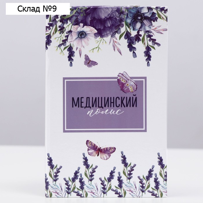 Папка для медицинского полиса "Цветы", 17,5 х 11,3 см