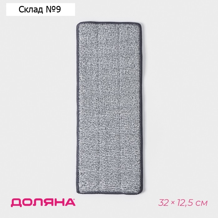 Насадка для швабры Доляна, на липучке, микрофибра, 32×12,5 см
