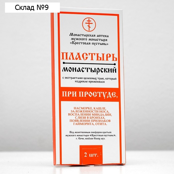 Пластырь монастырский «При простуде», «Солох-аул», 2 шт.
