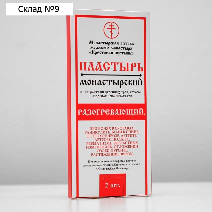 Пластырь монастырский «Разогревающий», «Солох-аул», 2 шт.