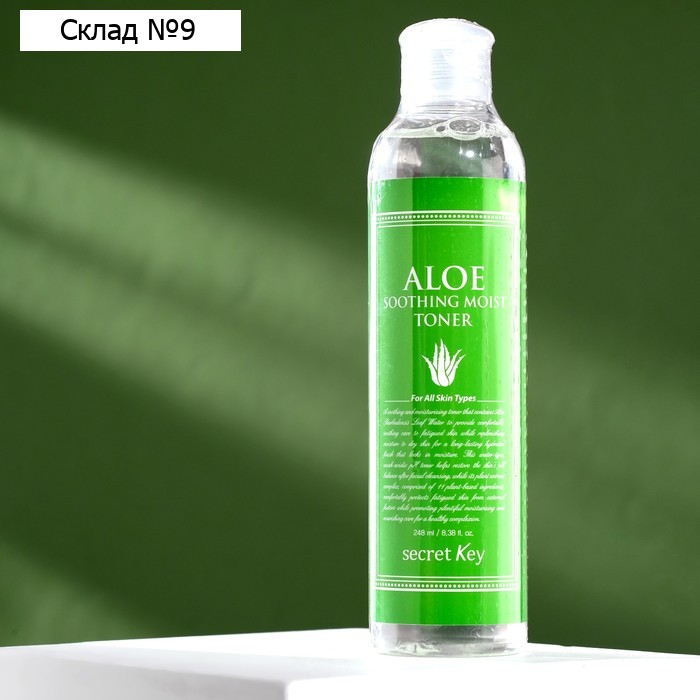 Увлажняющий тоник для лица с 98% экстрактом алоэ вера Secret Key Aloe Soothing Moist Toner, 248 мл