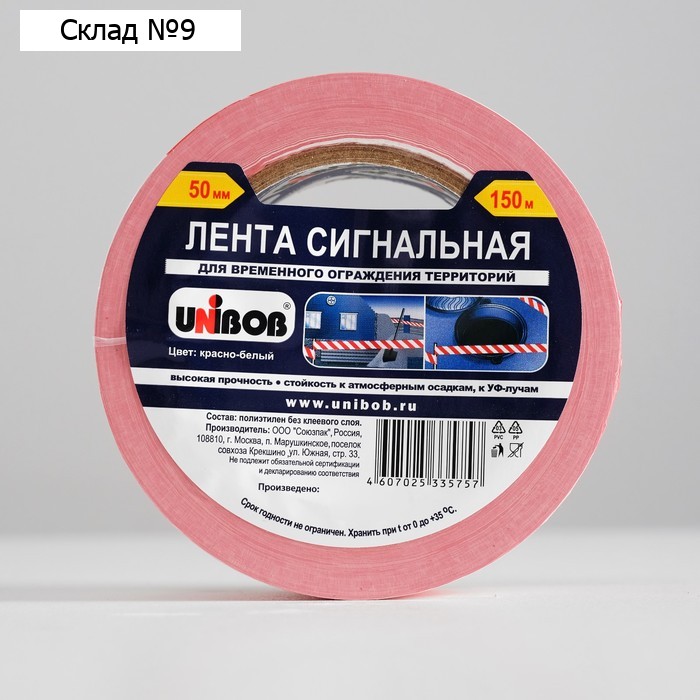 Лента сигнальная UNIBOB 50мм х 150м, красно-белая