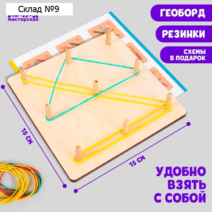 Дидактические игры и материалы «Мини-геоборд»