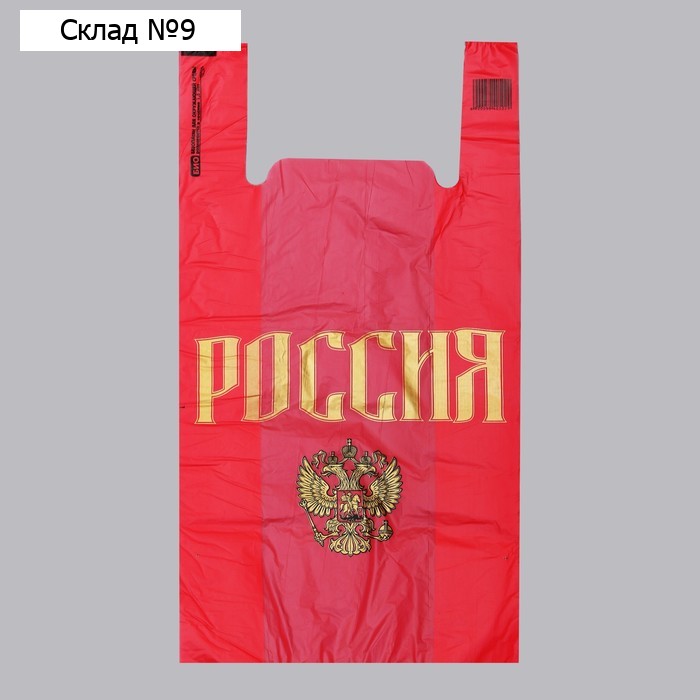 Пакет "Россия герб", полиэтиленовый майка, 30 х 55 см, 25 мкм