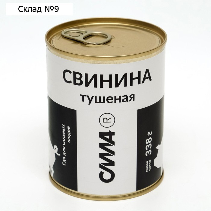 Свинина тушеная "Сила", высший сорт, ГОСТ ж/б, 338 г