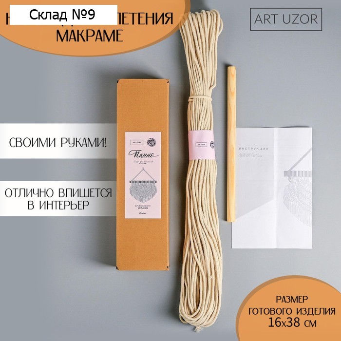 Панно «Полумесяц», набор для плетения макраме, белое 32 х 5,2 х 8,2 см
