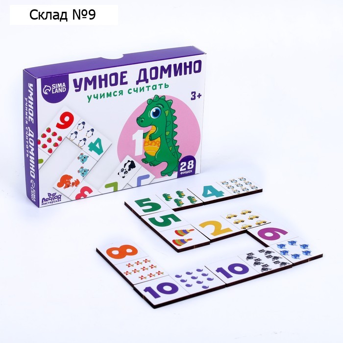 Умное домино. Учимся считать, 28 фишек