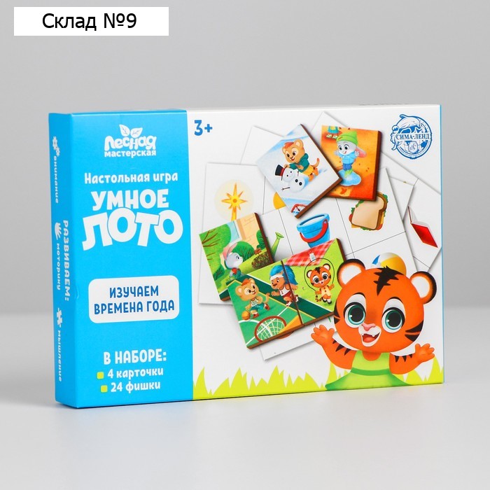 Умное лото. Изучаем времена года, 24 фишки