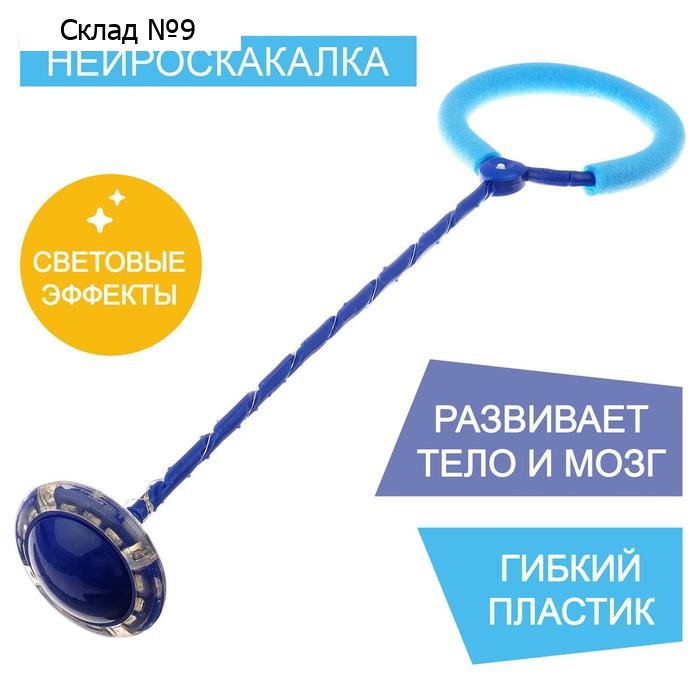 Нейроскакалка, 62х16х10 см, световая, цвета МИКС