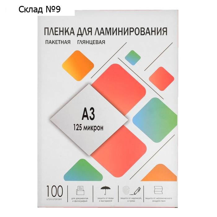 Пленка для ламинирования A3 303х426 мм, 125 мкм, 100 штук, глянцевые, Гелеос