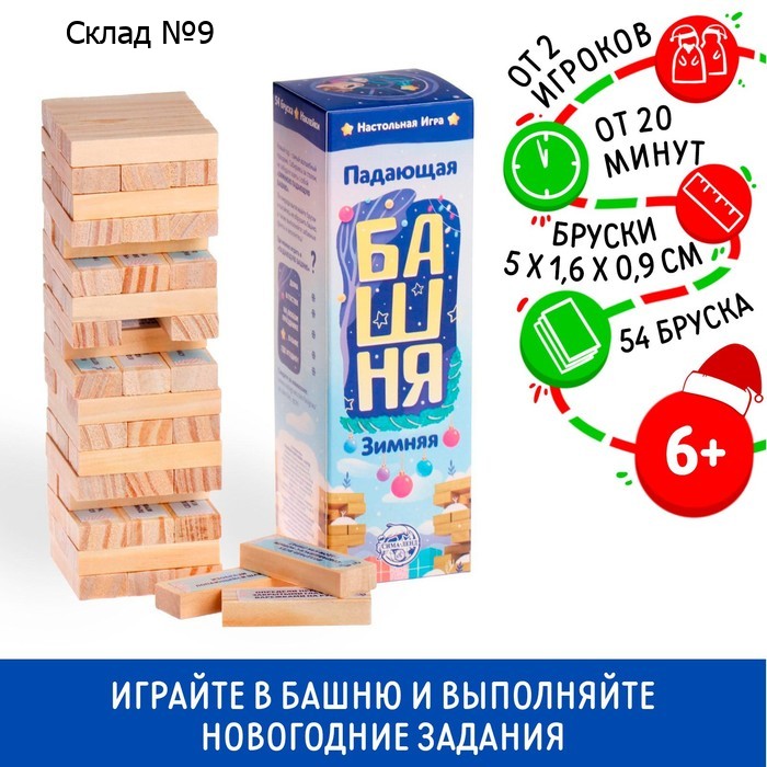 Новогодняя падающая башня «Новый год: Зимняя», 54 бруска и наклейки, 6+