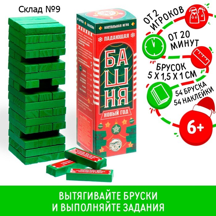 Новогодняя падающая башня «Новый год!», 54 бруска и наклейки, 6+