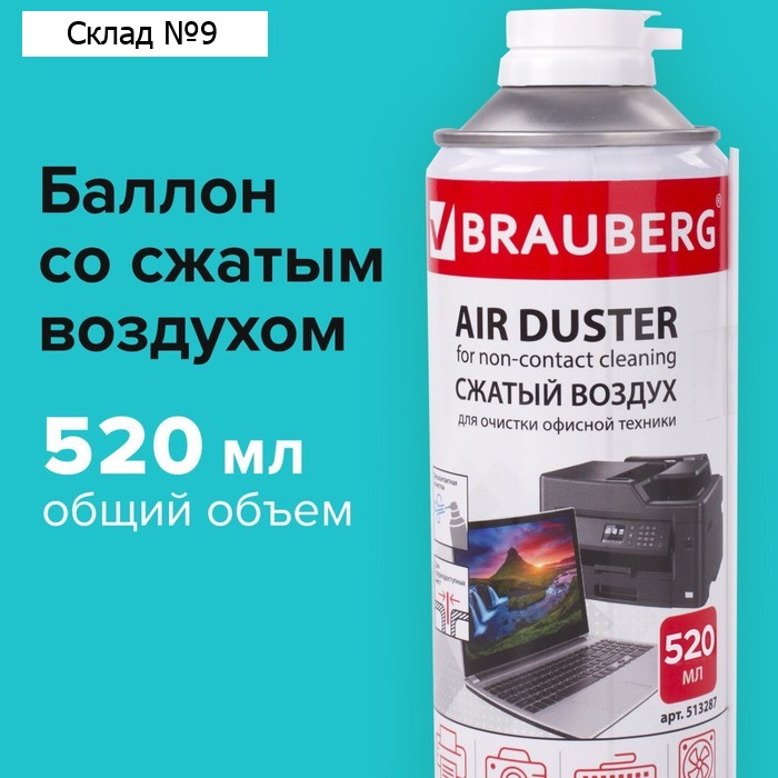 Баллон для очистки офисной техники BRAUBERG, со сжатым воздухом, 520 мл
