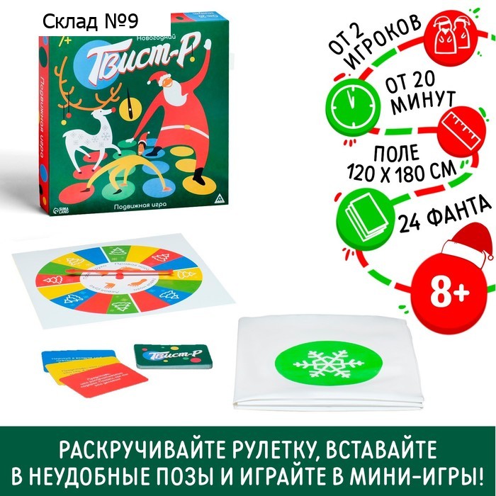 Подвижная игра «Твист-Р Новогодний»