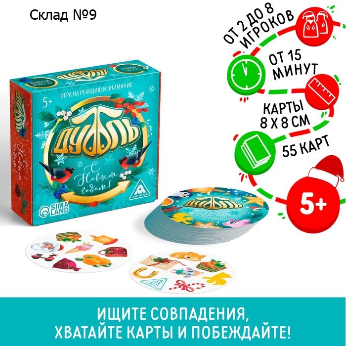 Новогодняя настольная игра «Новый год:Дуббль», 55 карт, 5+