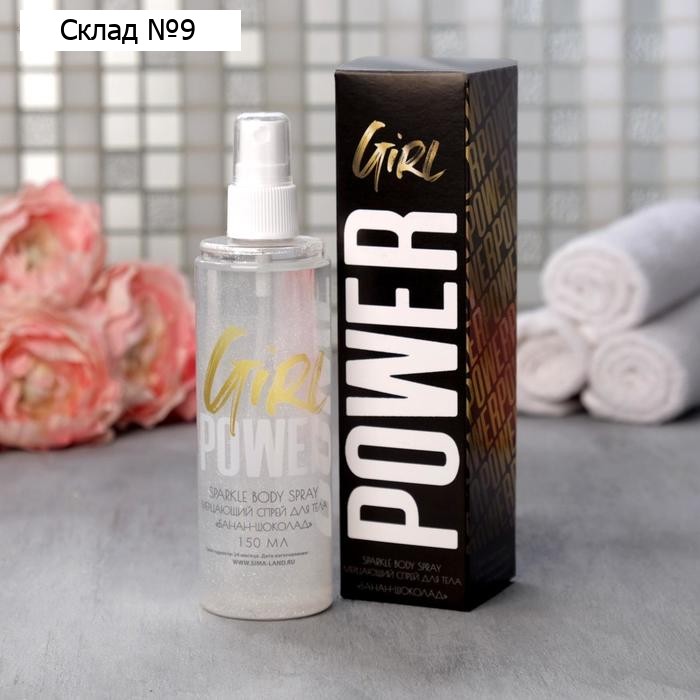 Мерцающий спрей для тела Girl POWER, 150 мл, аромат банана и шоколада, BEAUTY FOX