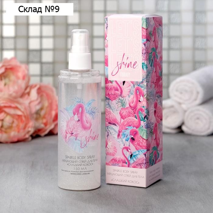 Мерцающий спрей для тела Let's SHINE, кокос, 150 мл