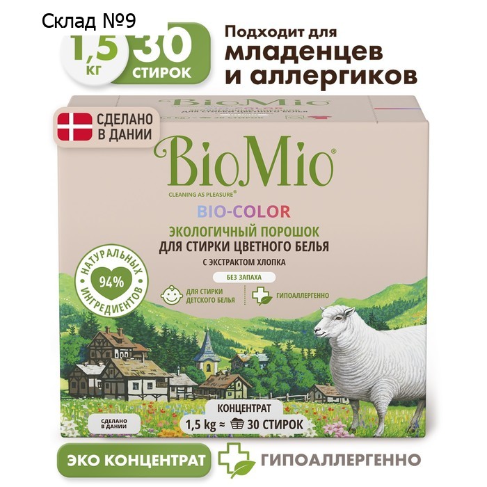 Стиральный порошок BioMio BIO-COLOR, универсальный, 1.5 кг