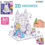 Раскраска 3D «Зимние принцессы» 3 в 1