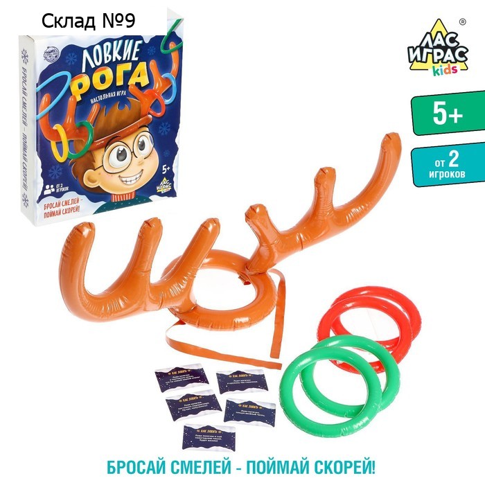 Подвижная настольная игра для детей «Ловкие рога», кольцеброс, от 2 игроков, 5+