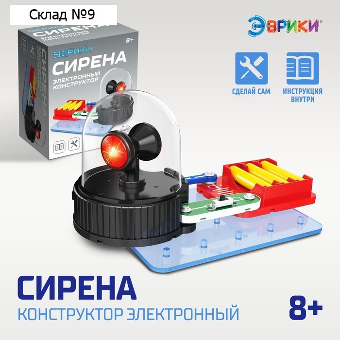 Электронный конструктор «Сирена», 10 элементов